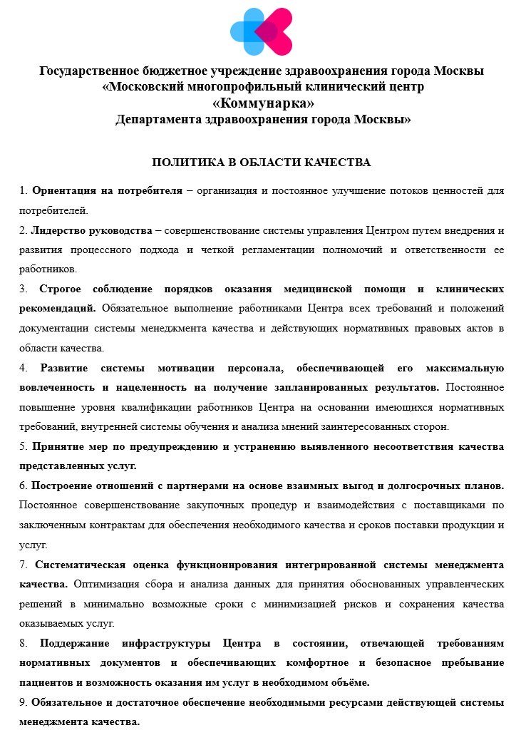 Политика в области качества